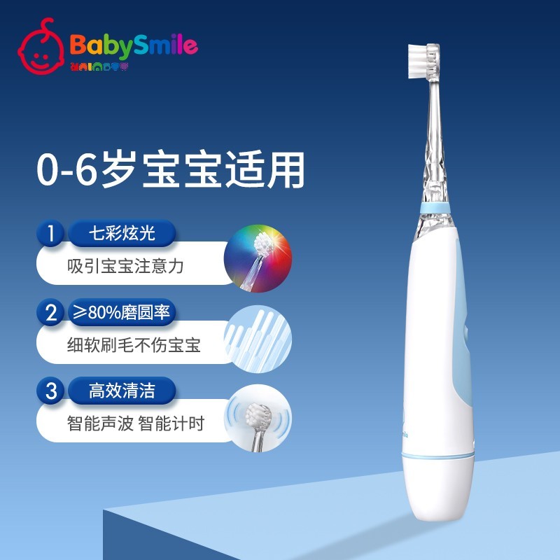 88VIP：babysmilerainbow babysmile儿童电动牙刷0-3岁宝宝柔软刷毛七彩灯光全自动声波