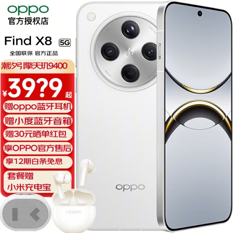 OPPO Find X8 5Gֻ3999Ԫ