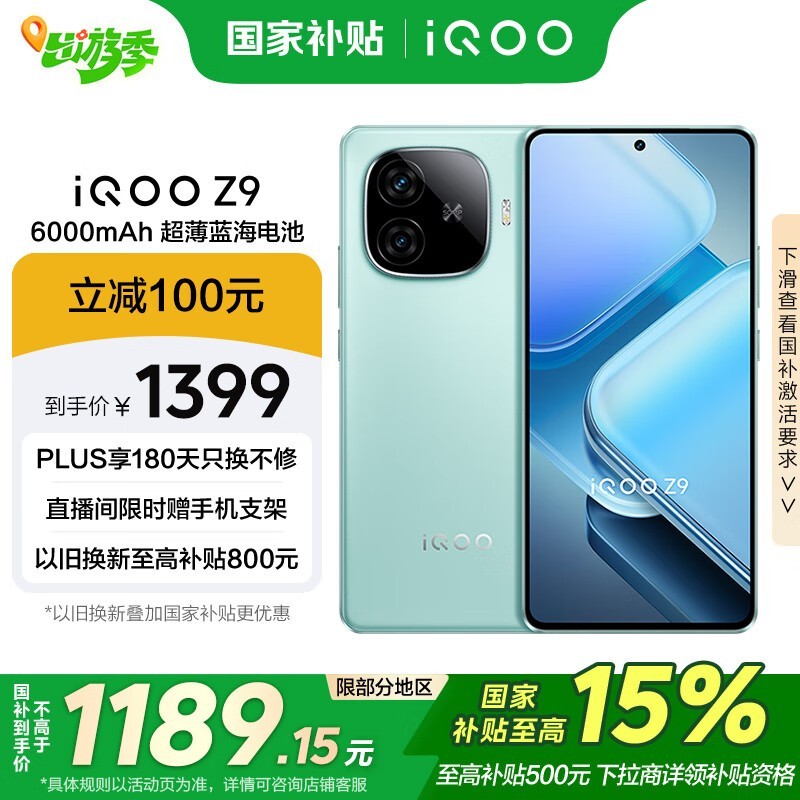 iQOO Z9 5G手机（8GB+128GB）超值优惠价