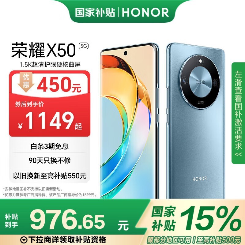 荣耀 X50（8GB/256GB）