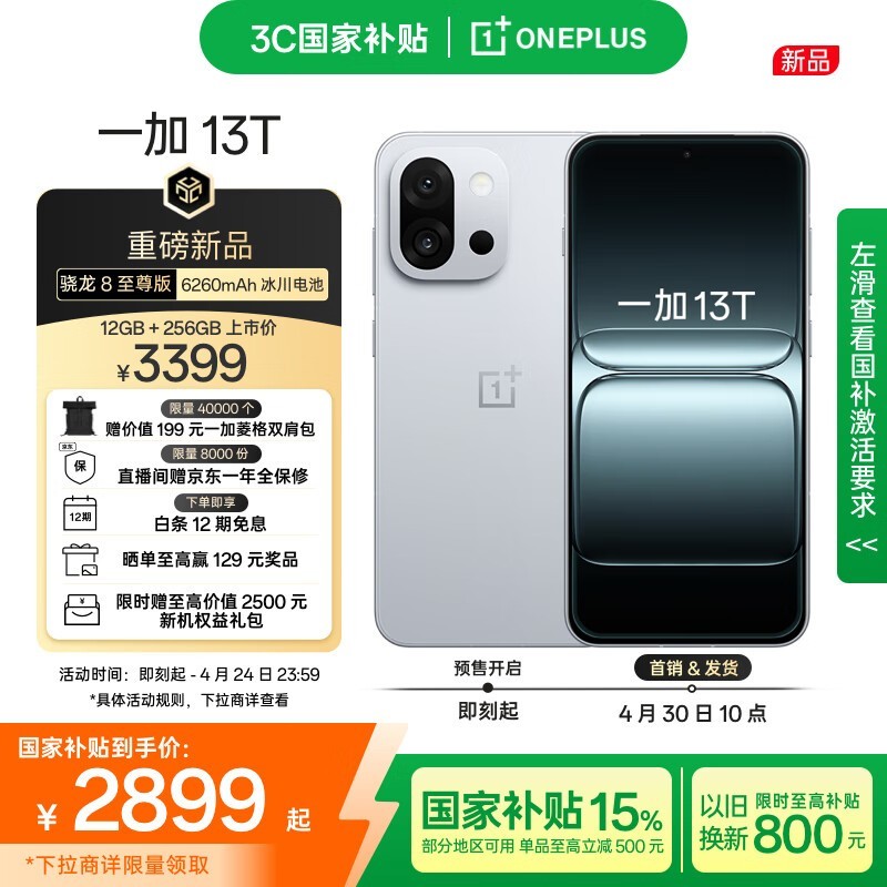 一加 13T(12GB/256GB)