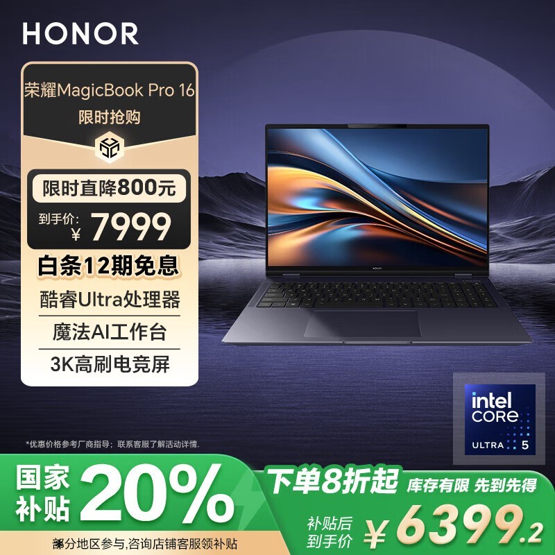 荣耀 MagicBook Pro 16 HUNTER版(Ultra5 125H/24GB/1TB/RTX4060)