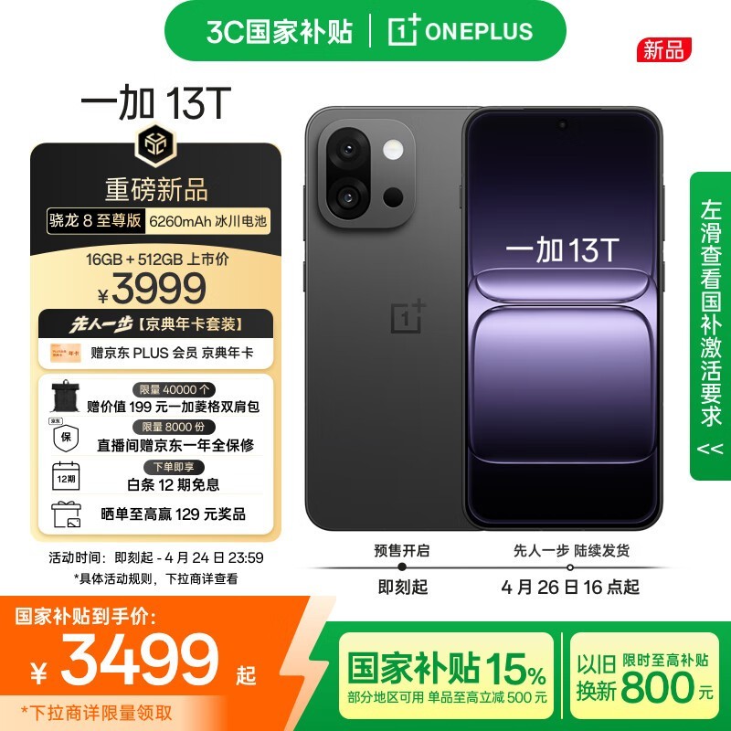 һ13Tīڰ16GB+512GBػ3499Ԫ