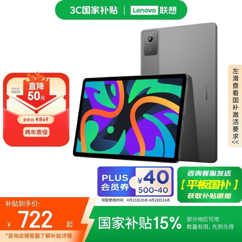 联想 小新Pad 2024(8GB+128GB)
