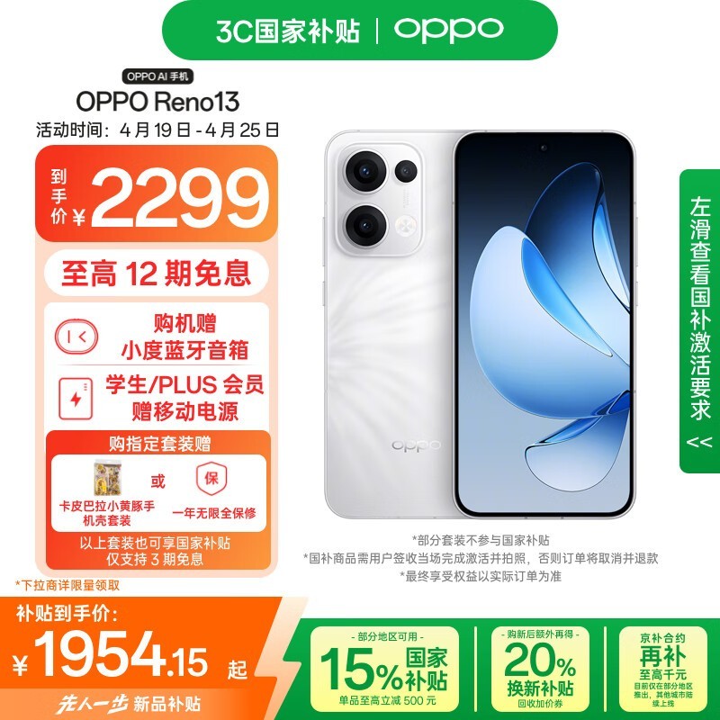 OPPO Reno 13(12GB/256GB)