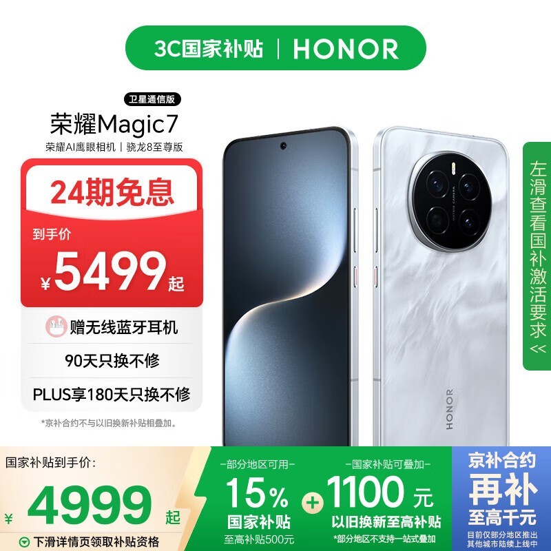 荣耀 Magic7(16GB/512GB)