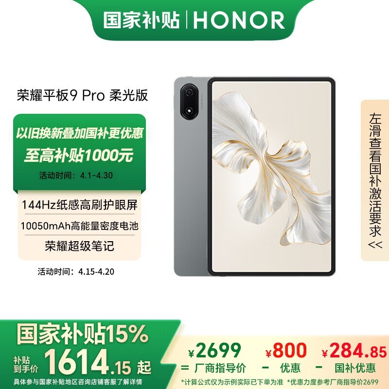 荣耀平板9 Pro柔光版京东优惠价低至1571元