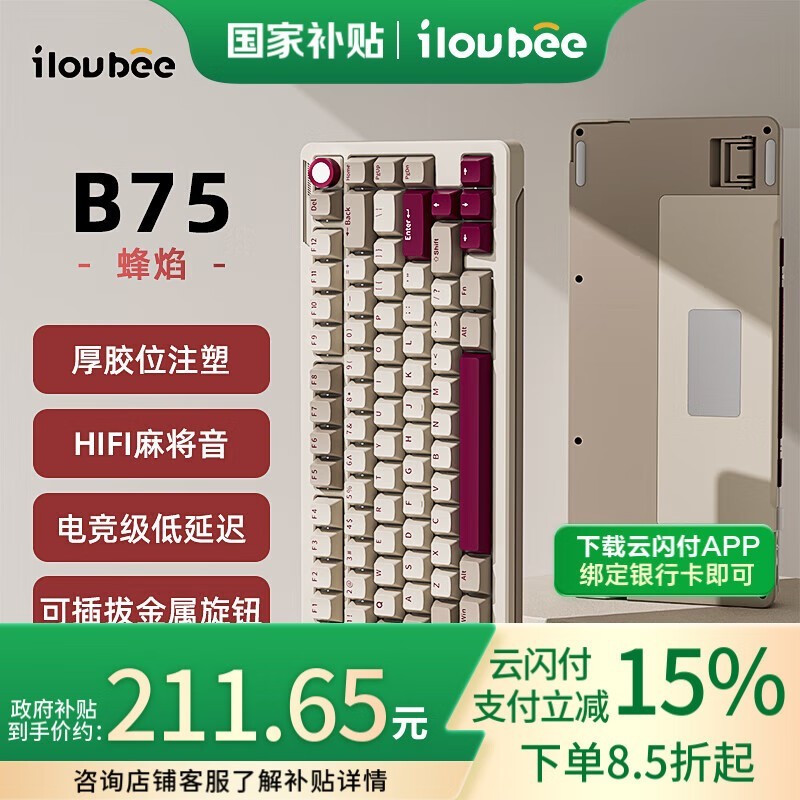 艾卢比B75机械键盘促销，原价249现229