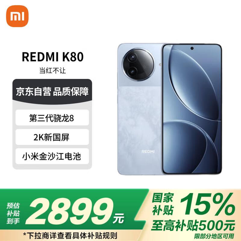 Redmi K80 5G�ֻ�16GB+1TBϫ������������2881Ԫ