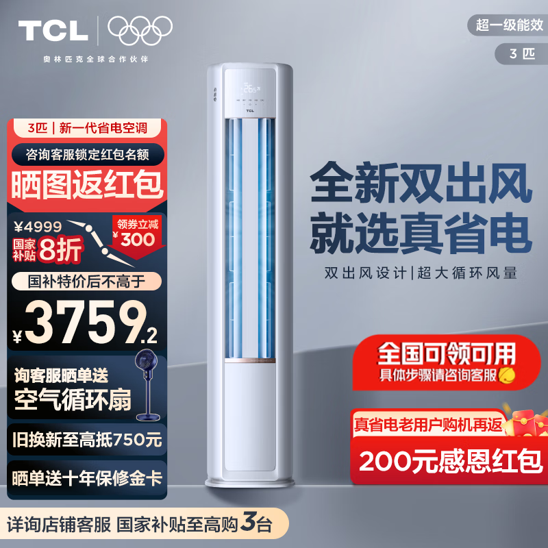 TCL 3ƥյŻݺ3131Ԫ
