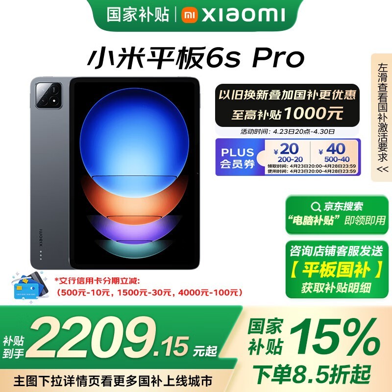 小米Xiaomi Pad 6s Pro平板电脑京东特惠2164元