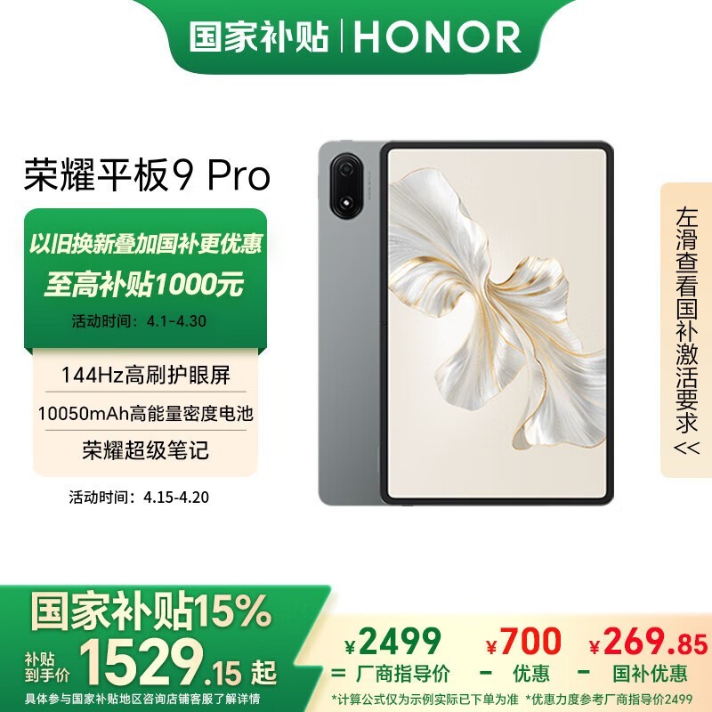荣耀 平板9 Pro(12GB+256GB)