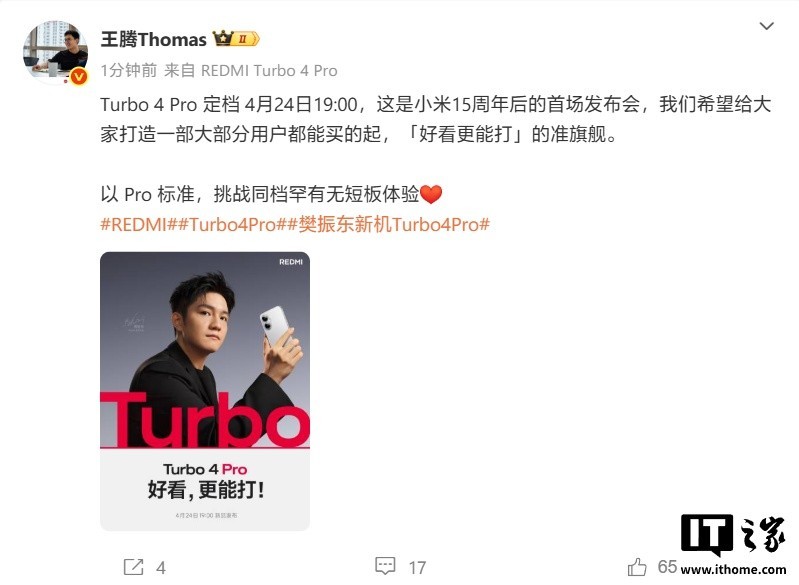 REDMI Turbo 4 Pro发布定档 小米15为新机让路跌至大米价