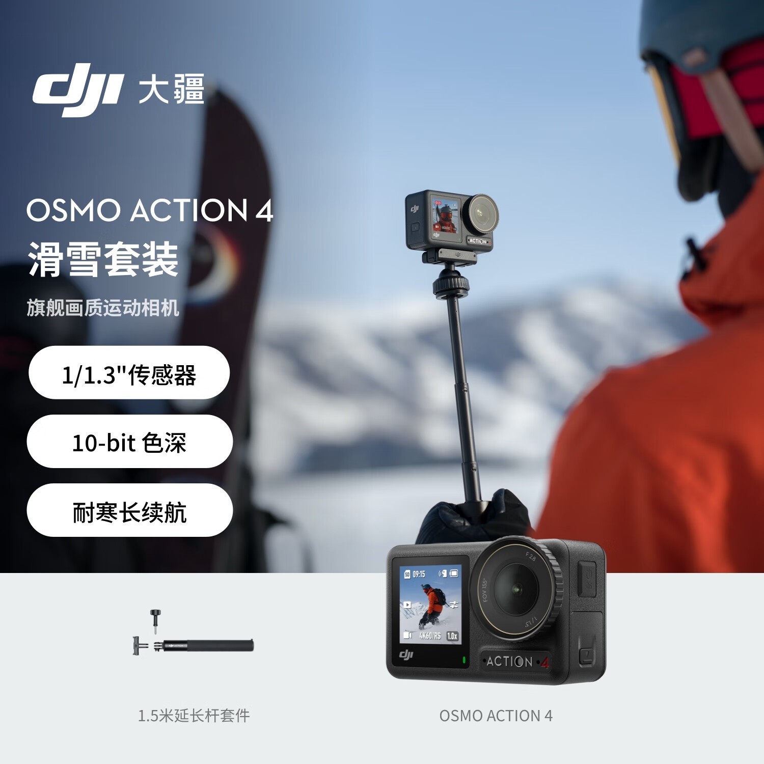Osmo Action 4ѩװʱػݼ1427Ԫ