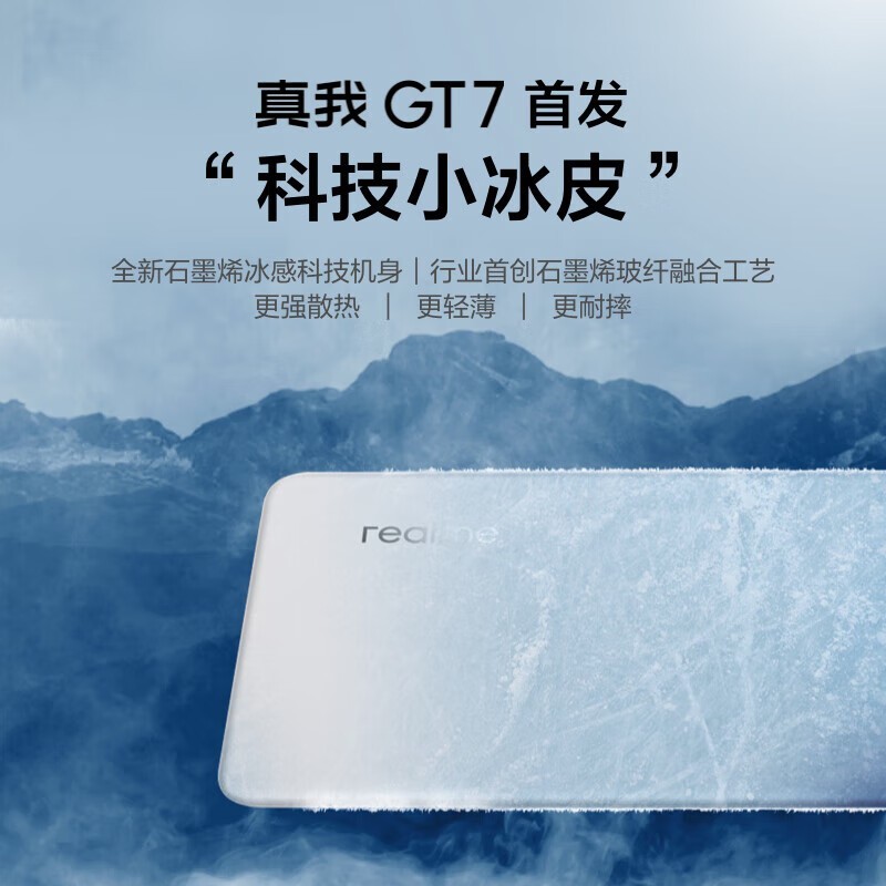 realme GT7 5G游戏手机限时特惠3099元起