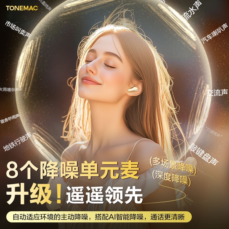 唐麦 Tangmai 唐麦 M3蓝牙耳机主动降噪隔音学习平价超长待机真无线2023新款