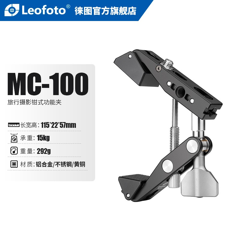 Leofoto徕图MC-100钳式摄影架促销中