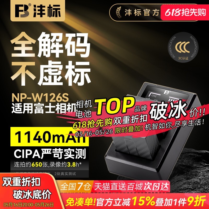 沣标 -NP -W126S(G)相机电池充电套装促销价36.7元