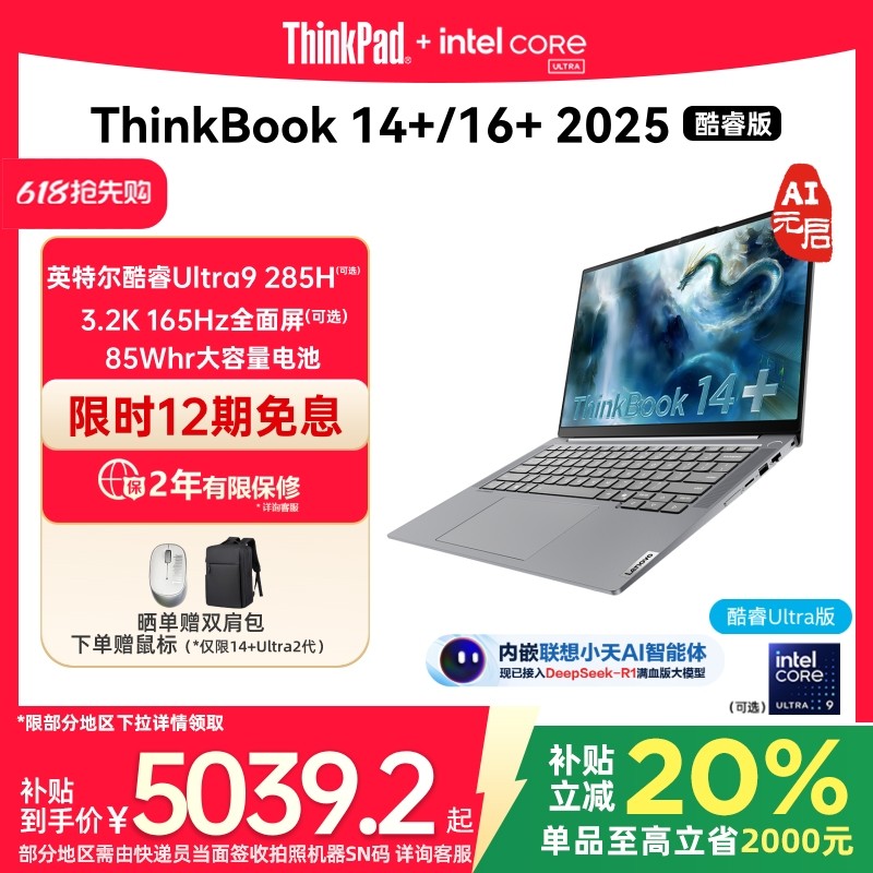 ThinkPad 联想ThinkBook14+16+英特尔Evo酷睿Ultra标压32G1T商务办公游戏轻薄笔记本电脑