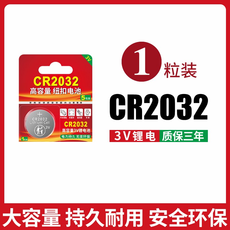 cr2032纽扣电池