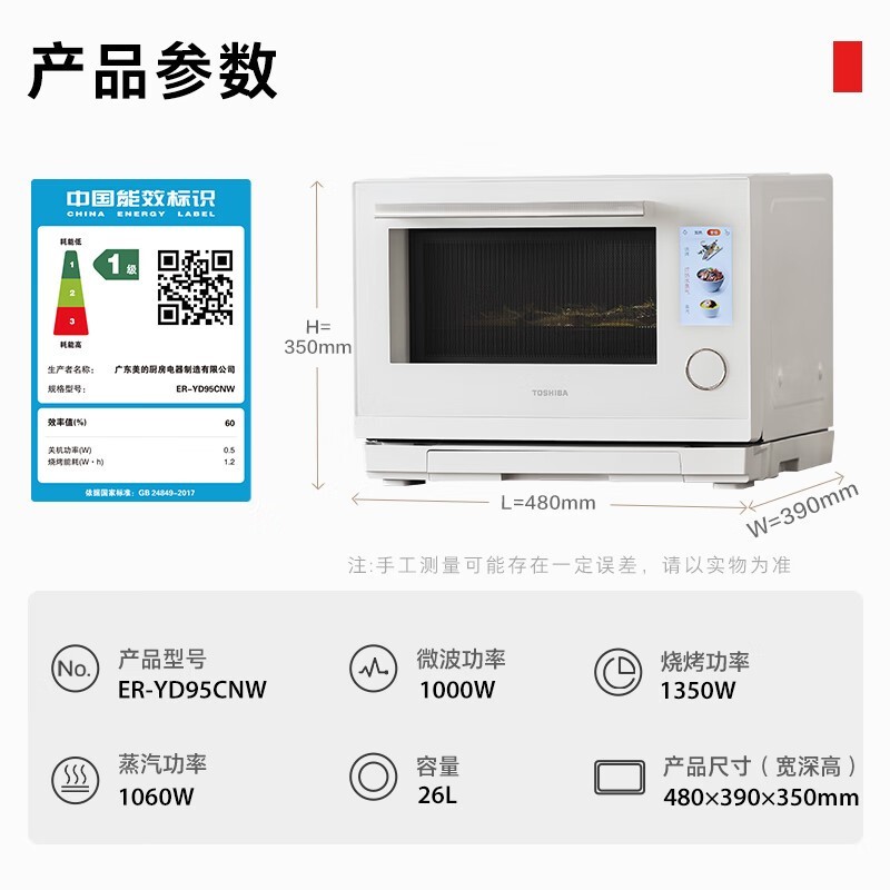 东芝ER - YD95CNW微蒸烤一体机京东优惠价