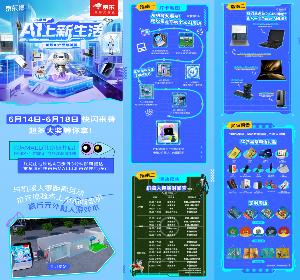 京东MALL双井店即将开业 未来AI产品和DIY嘉年华展示将成为亮点