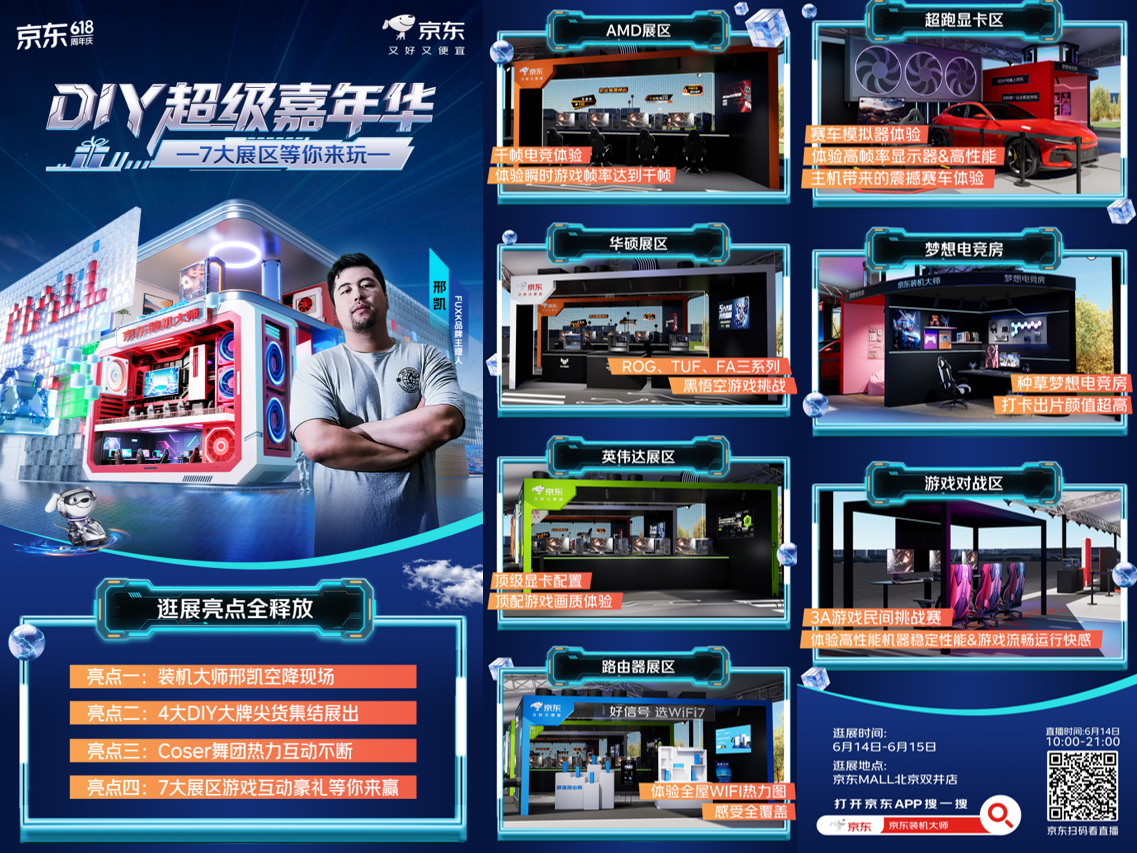 京东MALL双井店即将开业 未来AI产品和DIY嘉年华展示将成为亮点