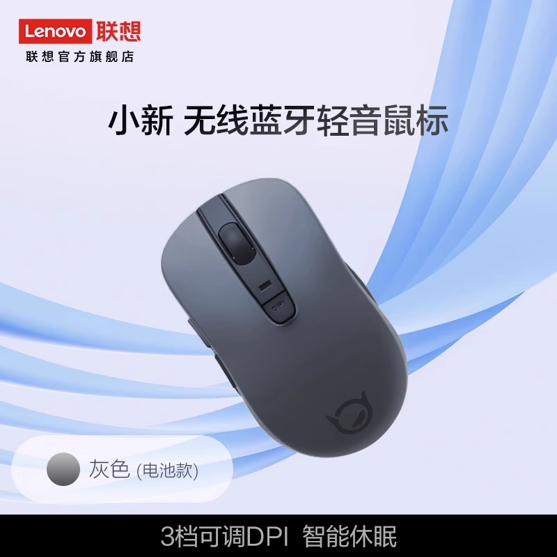 联想 Lenovo 小新 双模鼠标 1600DPI 电池款