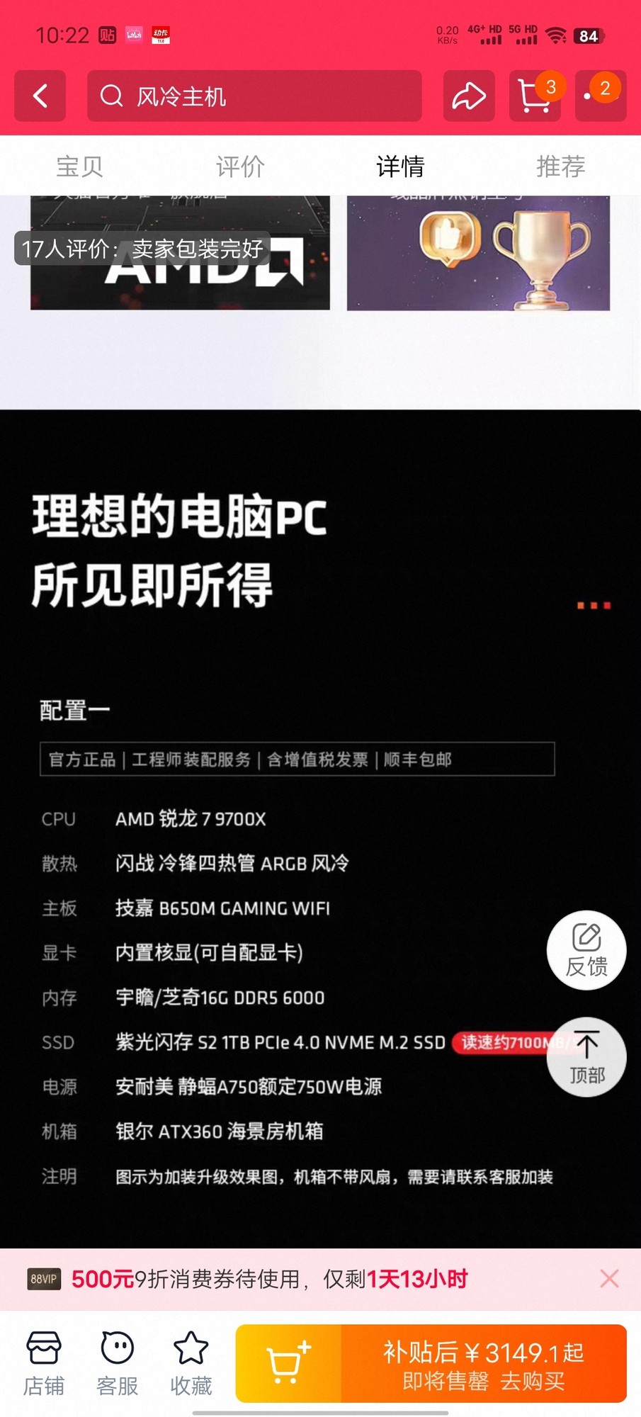 AMD准系统主机3149元,9700x+16g+1t