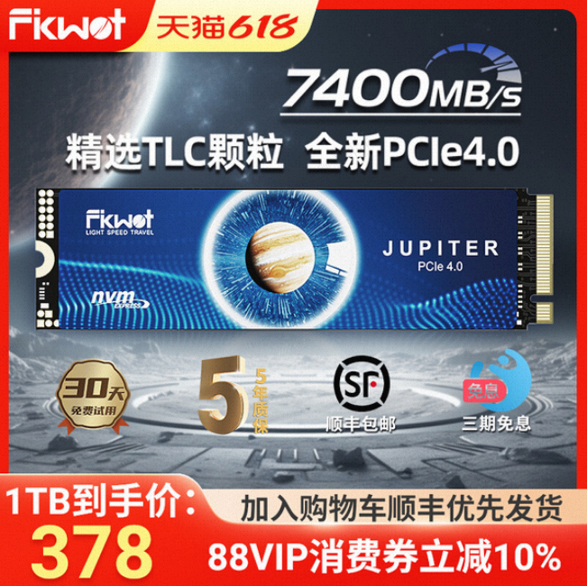 FIKWOT FX990 1TB固态硬盘到手价378元
