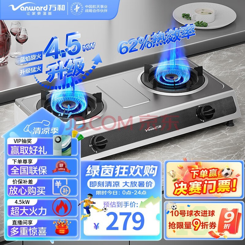ͣVanwardȼ ̨ʽȼ Һ˫ ú¯ų́ 4.5kW  JZY-D9B28Һ