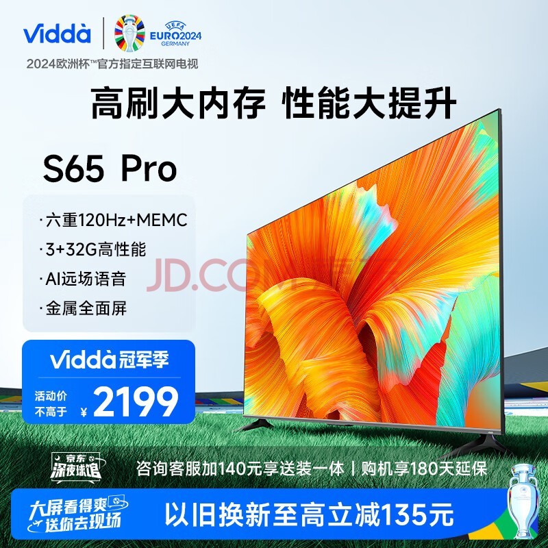 Vidda S65 Pro 海信电视 65英寸 120Hz高刷 3+32G MEMC防抖 超薄智能欧洲杯大屏电视以旧换新65V1K-S
