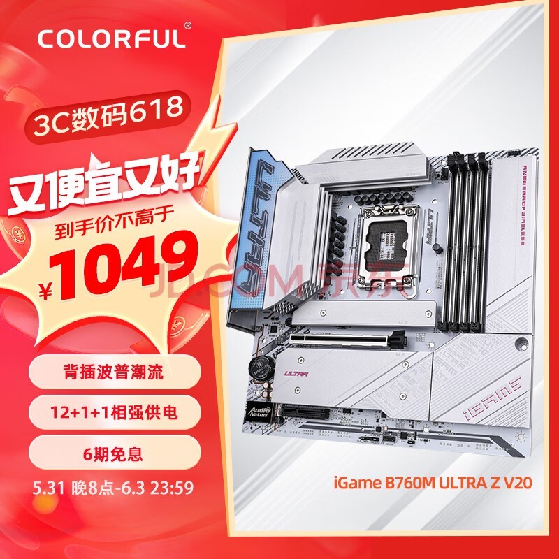 七彩虹（Colorful）iGame B760M ULTRA Z V20 DDR5 背插主板 支持14600K/13700K（Intel B760/LGA 1700）