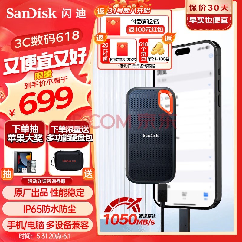 闪迪（SanDisk）1TB Nvme 移动固态硬盘（PSSD）E61至尊极速卓越版SSD 读速1050MB/s IP65三防保护 手机直连笔记本