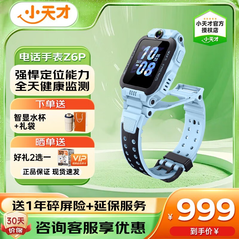 ޡСZ6 ProֱͯŻݼ۸926Ԫ֧ͨ ΢ Ƶͨ