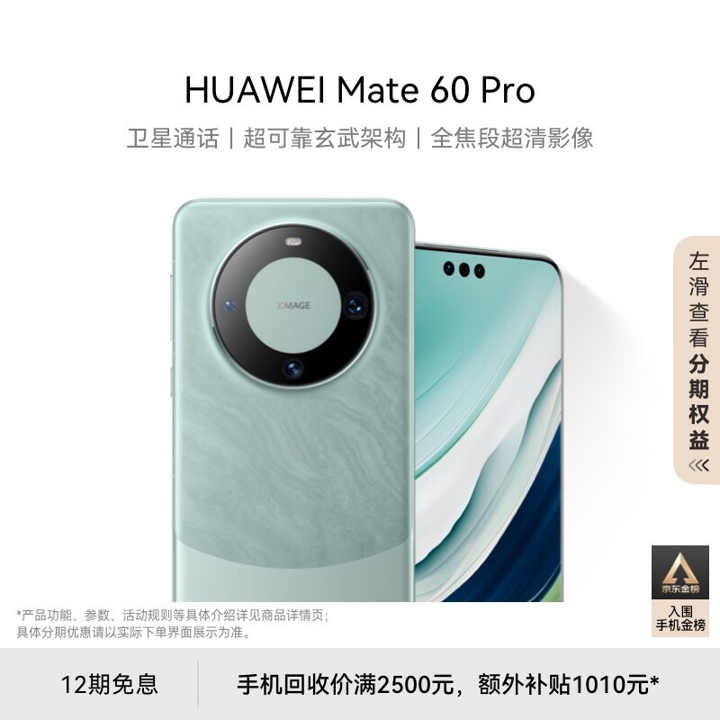 HUAWEI Mate 60 Pro12GB/512GB