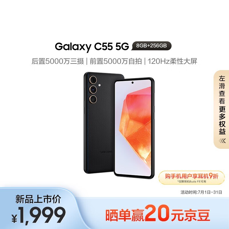  Galaxy C55(8GB/256GB)