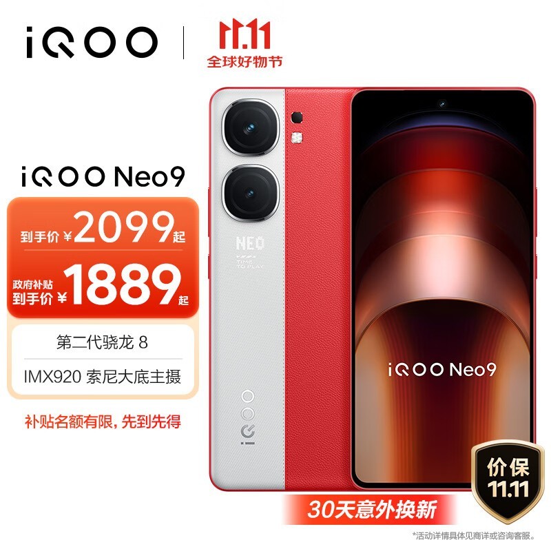 iQOO Neo9(12GB/256GB)