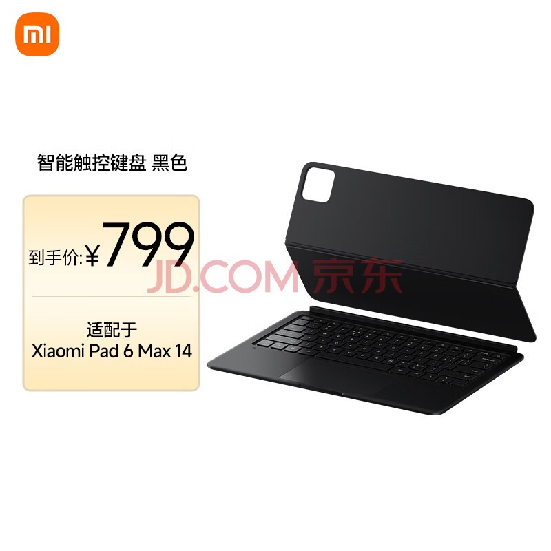 小米平板智能触控键盘 黑色 适配小米平板6Max(XiaomiPad 6 Max 14) 小米平板电脑键盘