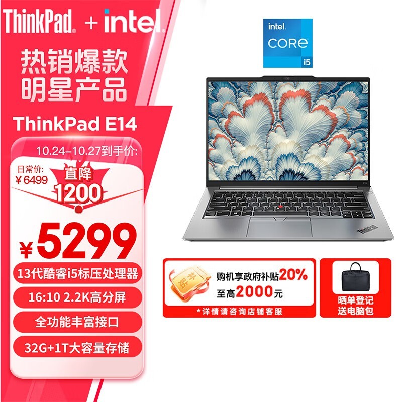 ThinkPad E14 2023 ѹ(i5 13500H/32G/1TB/2.2K)