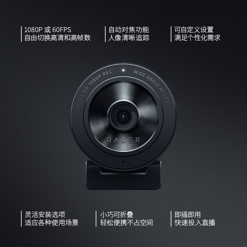 RAZER 雷蛇 清姬X美颜USB摄像头高清1080P流畅60FPS游戏直播网课