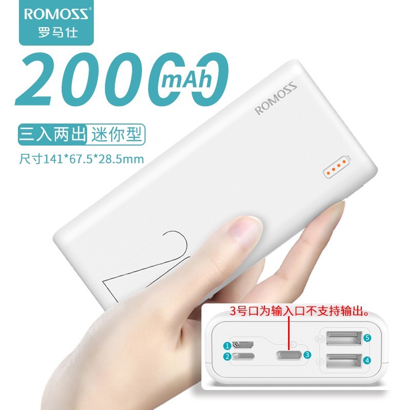 ROMOSS 罗马仕 PH80 Pro 移动电源 Type-C/Lightning/Micro-B 18W 双向快充