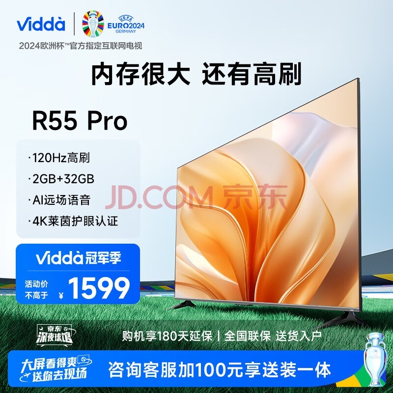 Vidda R55 Pro 海信电视 55英寸 120Hz高刷 2+32G 4K智能游戏液晶智慧屏欧洲杯大屏电视以旧换新55V1K-R