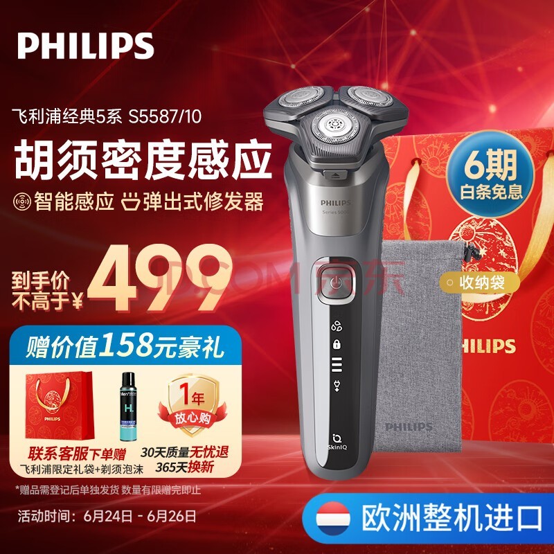 ֣PHILIPSʿ綯뵶䳲5ϵPro  SkinIQ ϵ ڡ ϹS5587