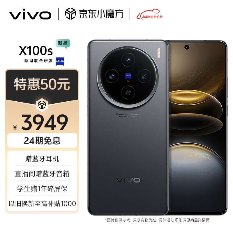 vivo X100s(12GB/256GB)