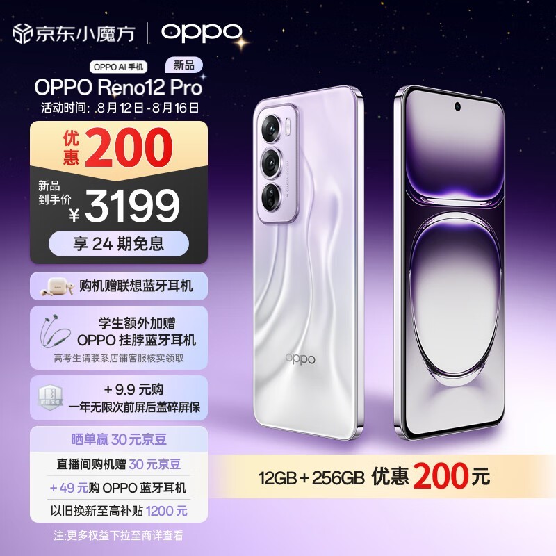 OPPO Reno 12 Pro(12GB/256GB)