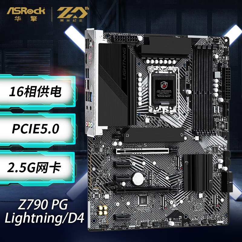  Z790 PG Lightning/D4