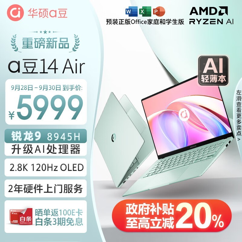 ˶ a14 Air(R9 8945H/32GB/1TB)