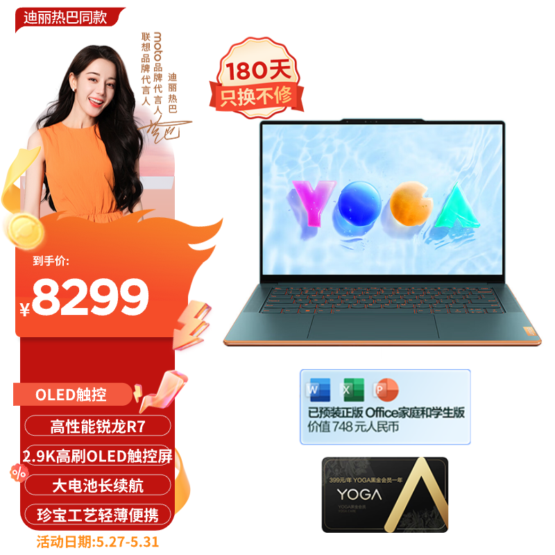  YOGA Air 14s 2023(R7 7840S/32GB/1TB)