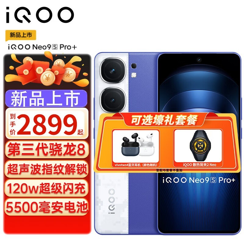 ޡiQOO Neo9S Pro+ֻֻҪ2681Ԫ